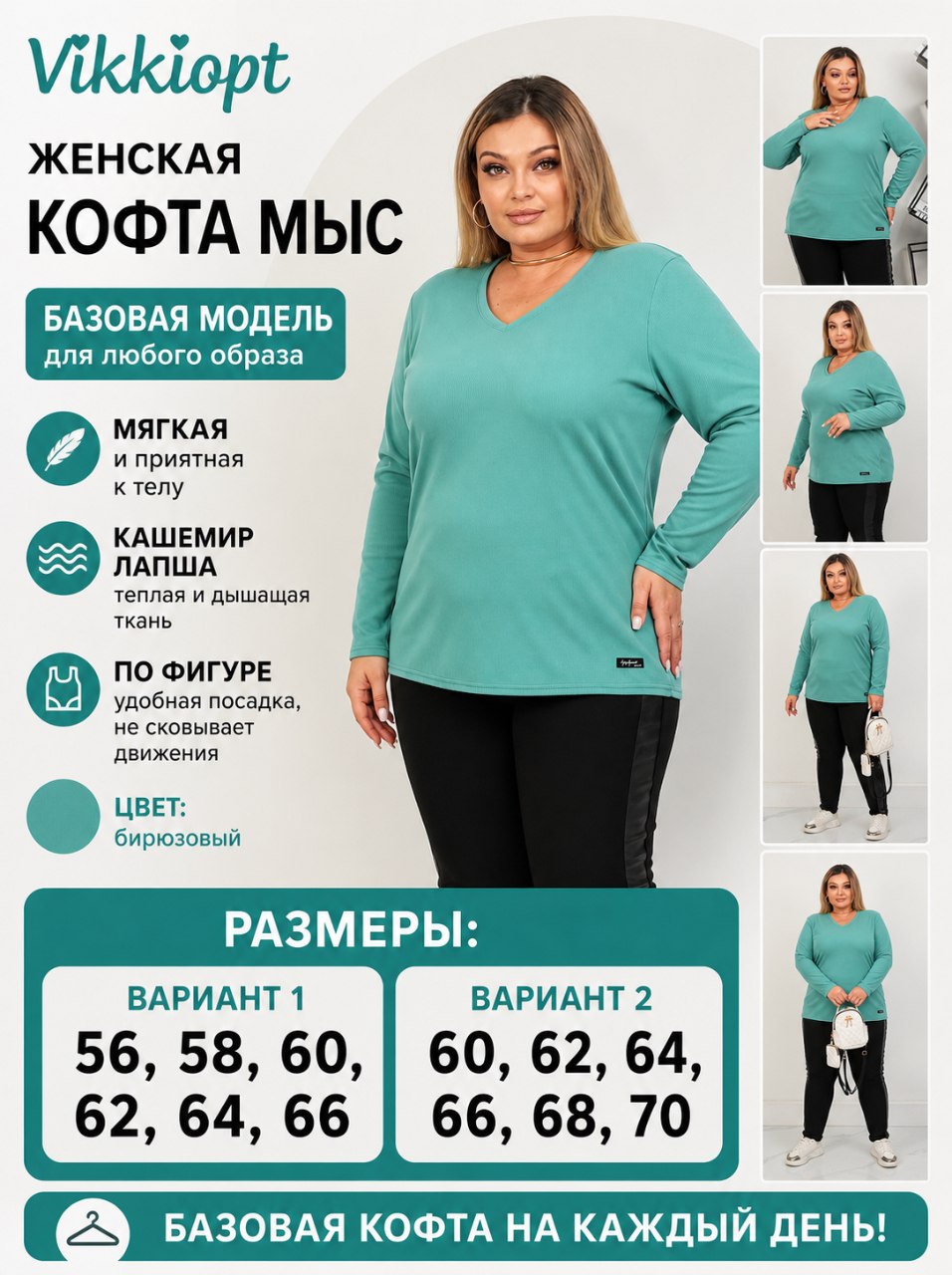Женская кофта мыс