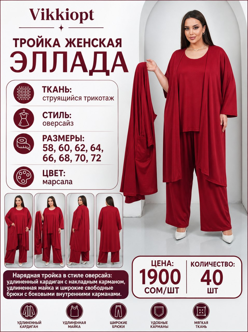 Тройка женская Эллада