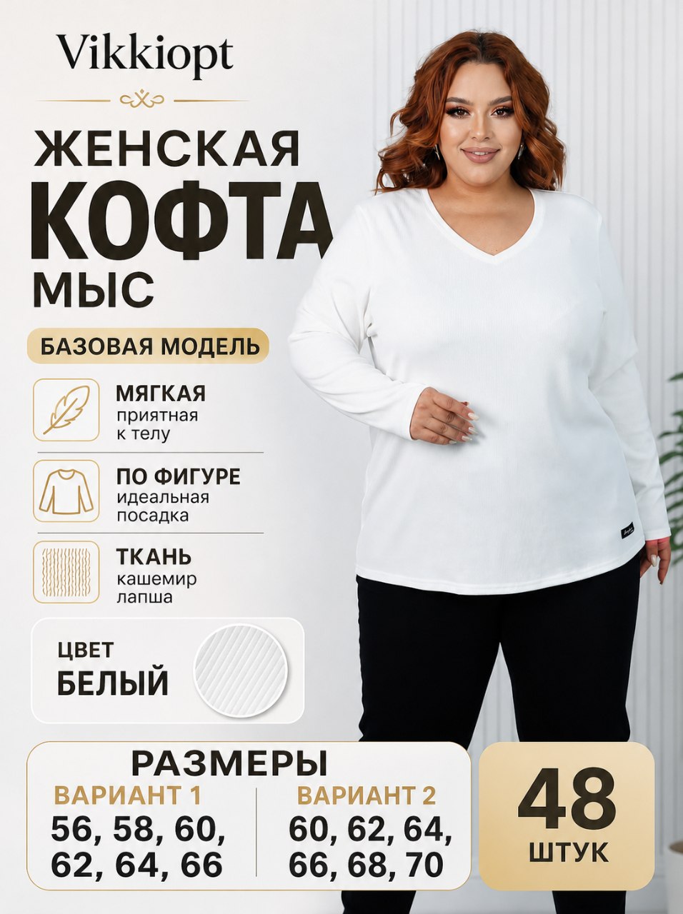 Женская кофта мыс