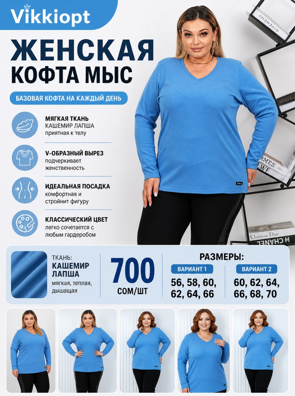 Женская кофта мыс
