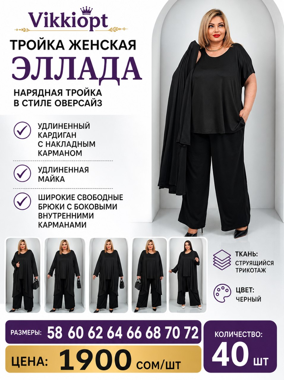 Тройка женская Эллада