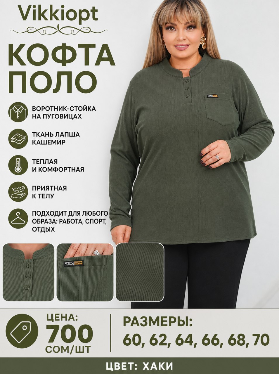 Кофта Поло