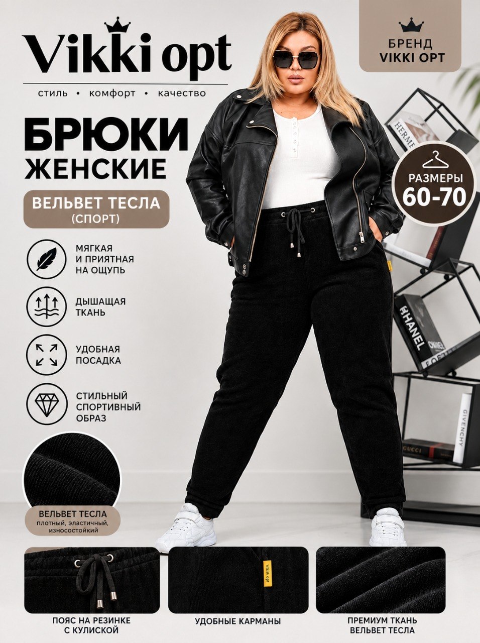 Брюки женские