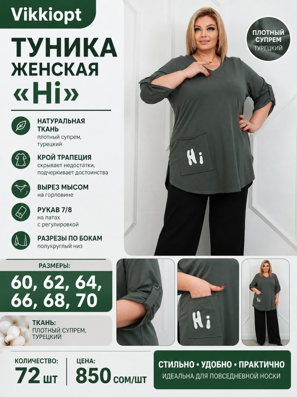 Количество: Туника женская «Hi»