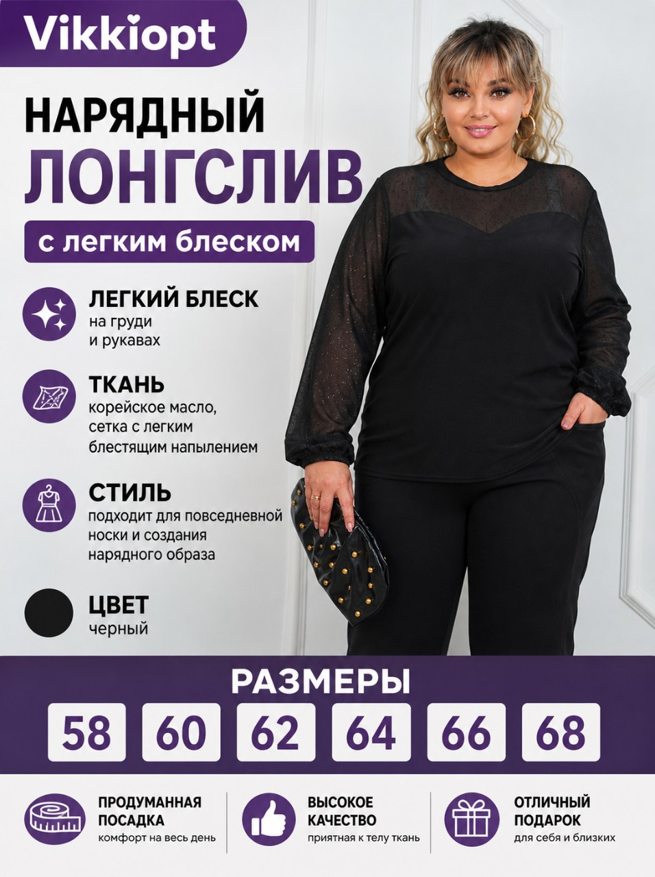 Нарядный женский лонгслив с легким блеском