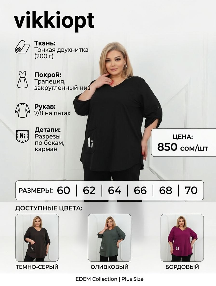 Туника Эдем «Hi”