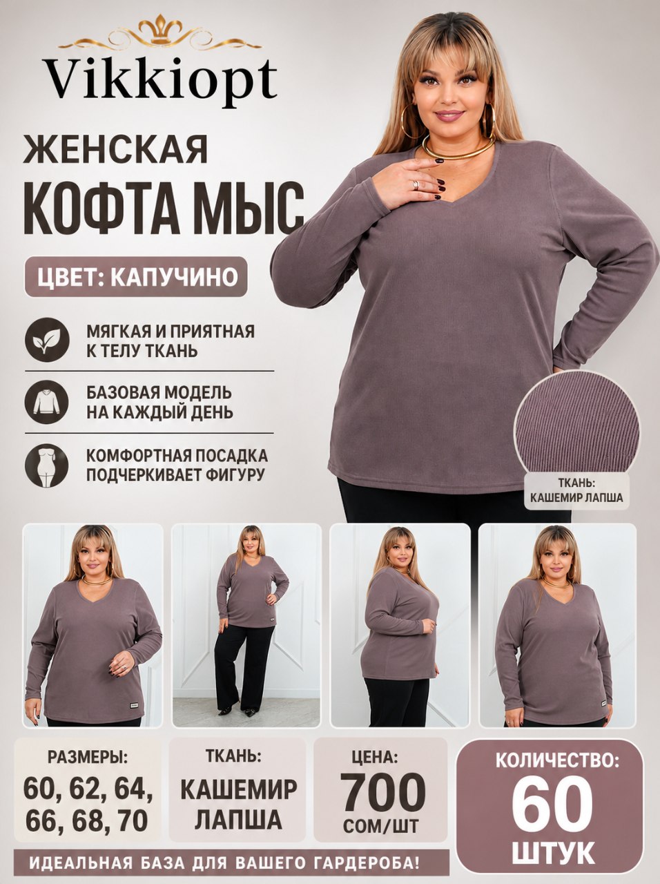 Женская кофта мыс