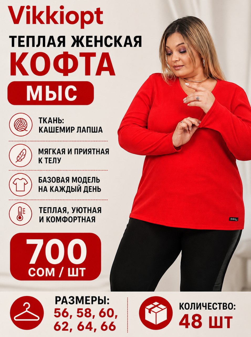 Теплая женская кофта мыс