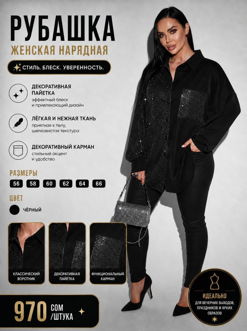 Рубашка женская