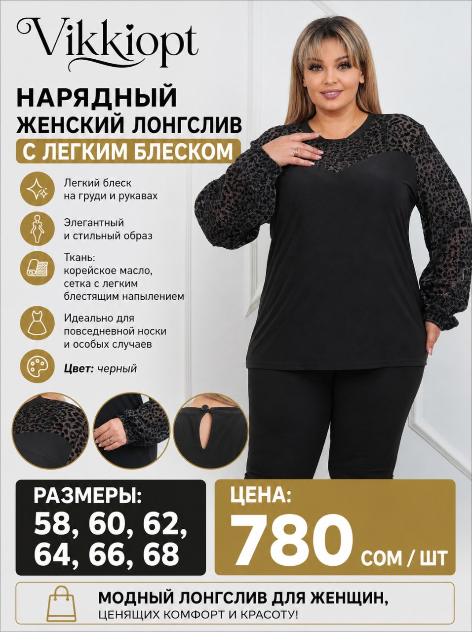 Нарядный женский лонгслив с легким блеском