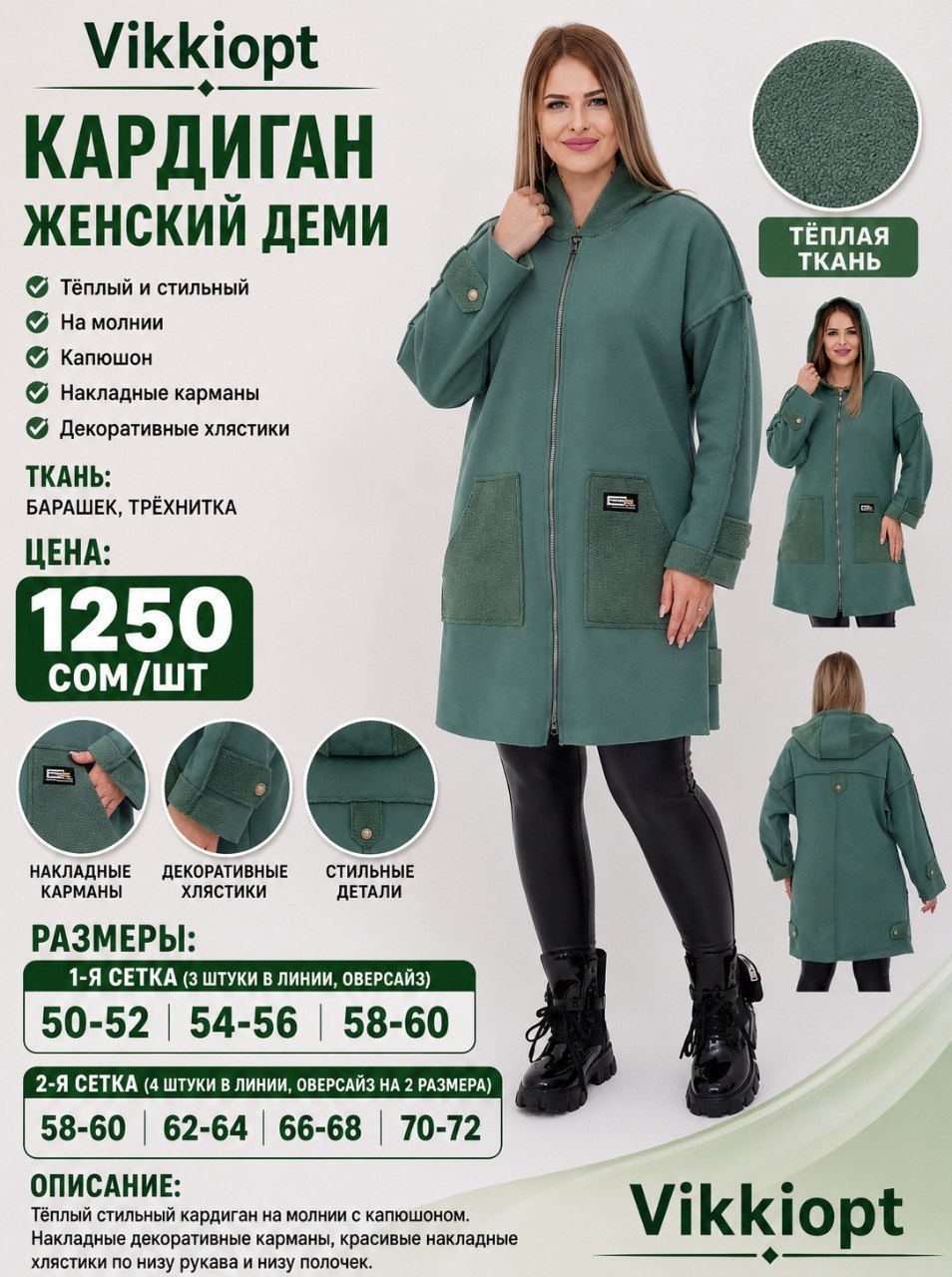 Кардиган женский Деми