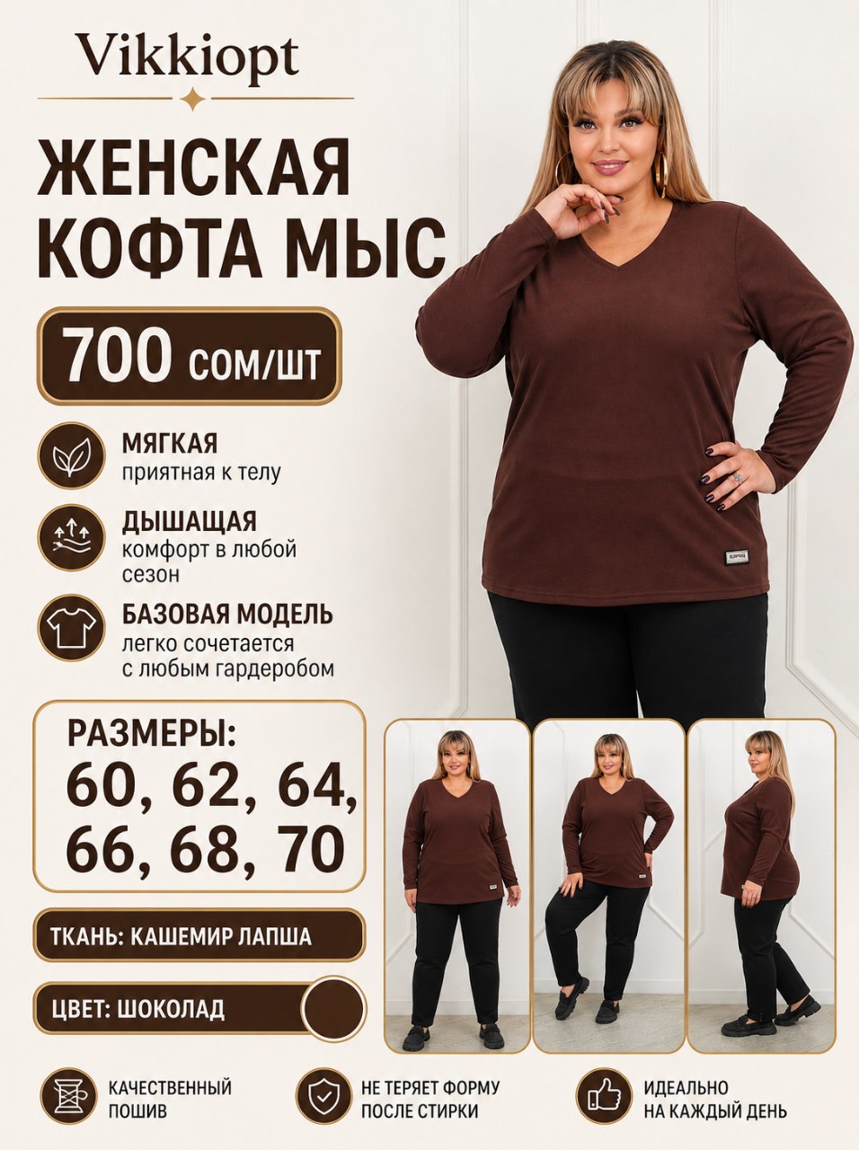 Женская кофта мыс