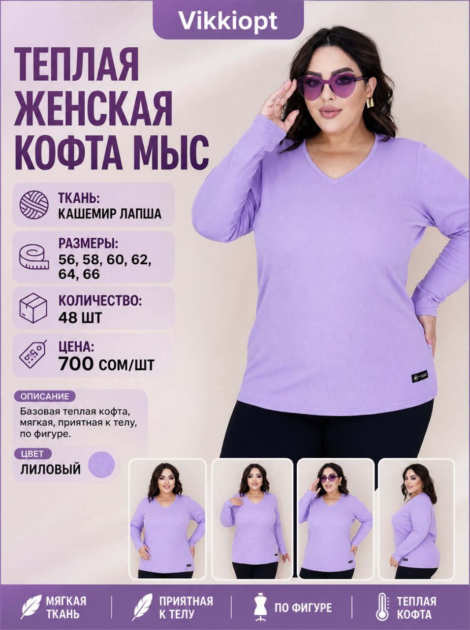 Теплая женская кофта мыс