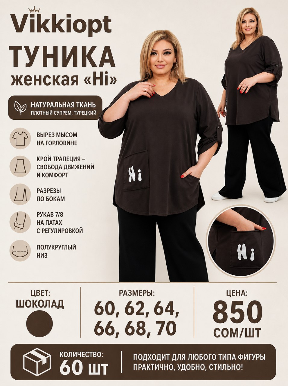 Туника женская «Hi»