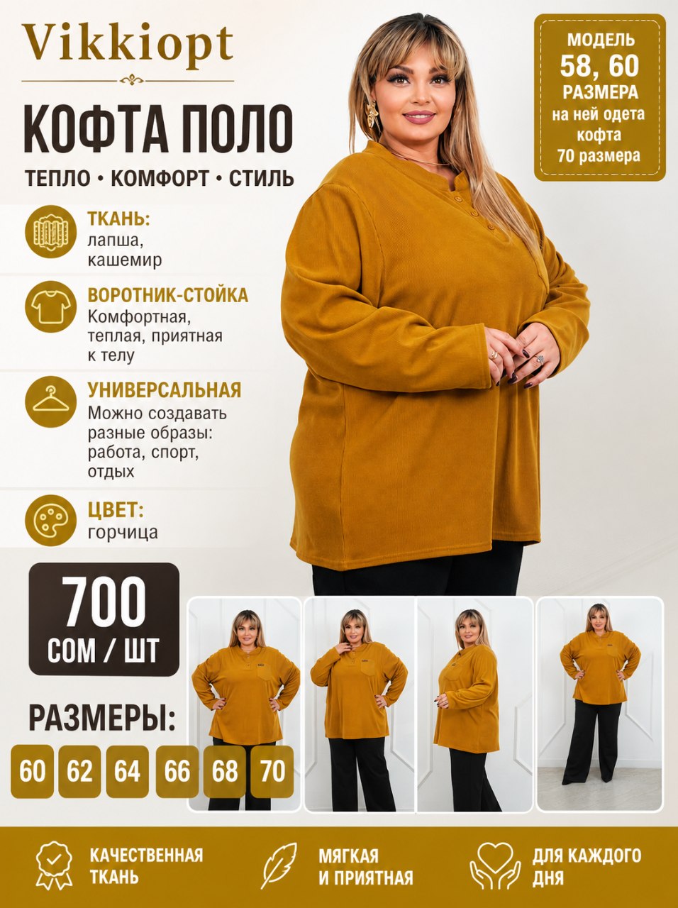 Кофта Поло