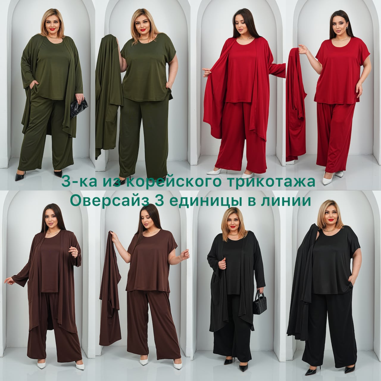 Тройка женская Эллада