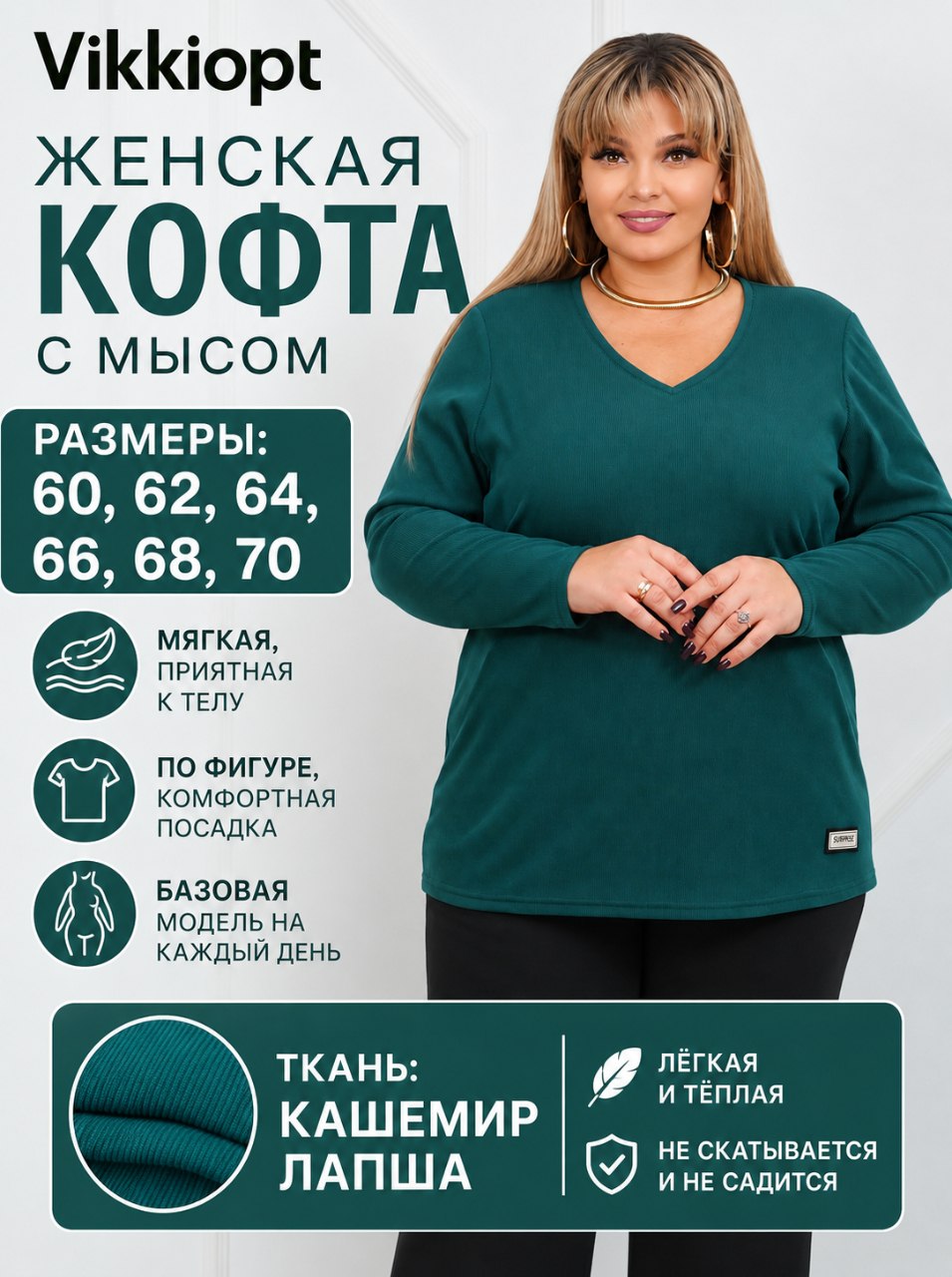 Женская кофта мыс